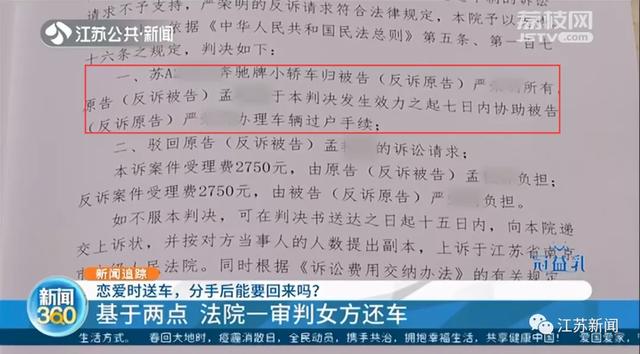 判了！恋爱一个月送女友30万奔驰，分手后想要回来……