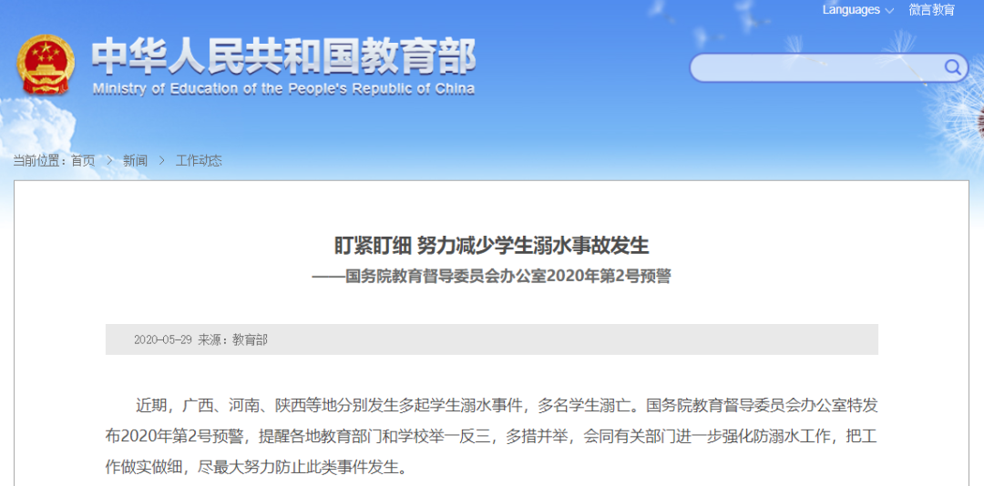 中国教育报|国务院教育督导办：盯紧盯细，努力减少学生溺水事故发生