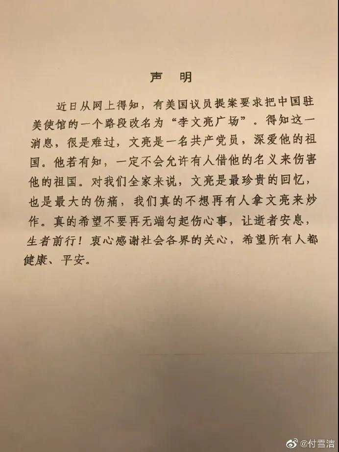 |李文亮之妻发文驳斥美议员提案