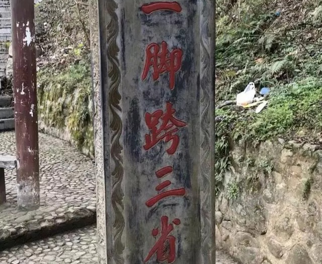 的茶峒镇,它们又都与贵州的乜驾镇接攘,因此被誉为"一脚踏三省"的古镇