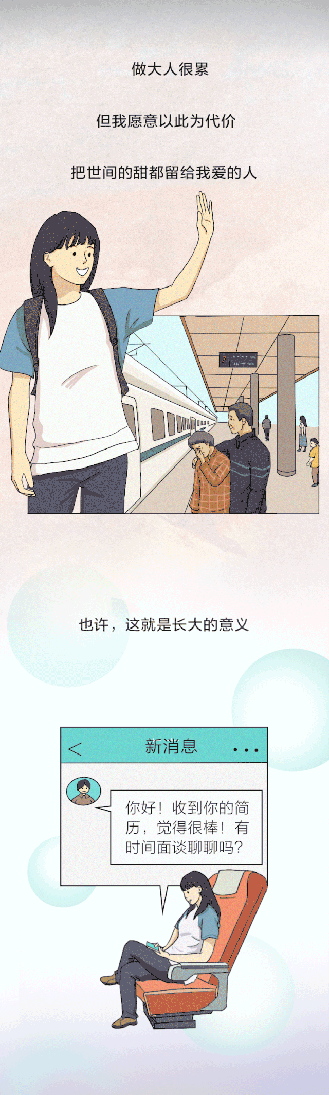 蒋川|其实，长大也没那么糟