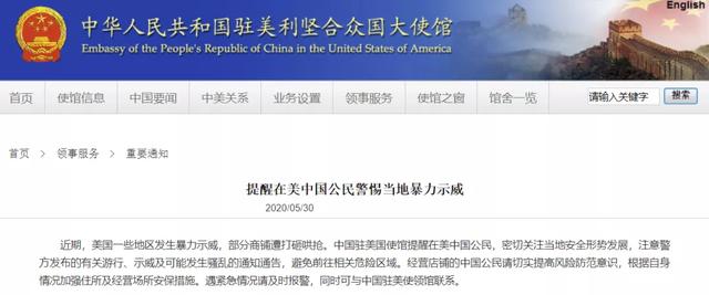 白宫|场面极其混乱！美国多地爆发抗议活动，中国驻美使馆发布重要提醒
