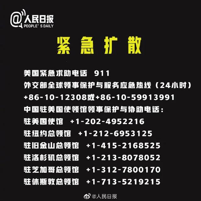 白宫|场面极其混乱！美国多地爆发抗议活动，中国驻美使馆发布重要提醒