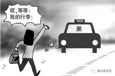 交通|乘坐“黑车”有风险 市民出行需谨慎