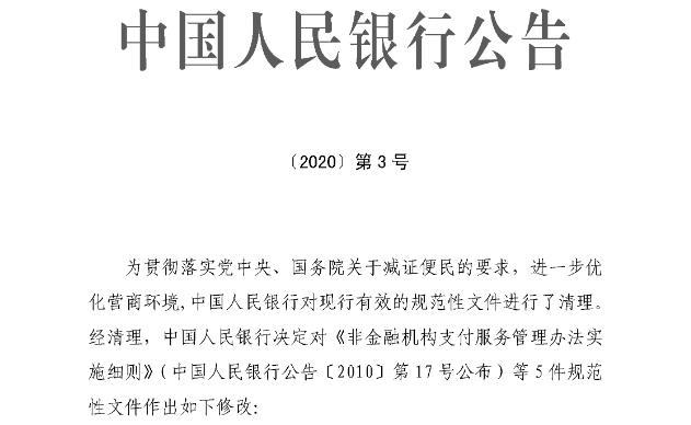 中国人民银行|央行取消“户口迁移证明”等11项证明事项
