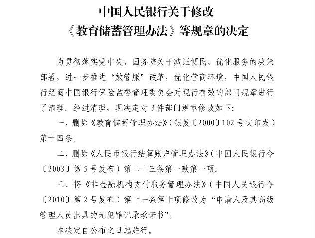 中国人民银行|央行取消“户口迁移证明”等11项证明事项