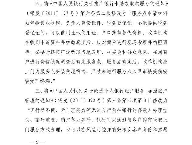 中国人民银行|央行取消“户口迁移证明”等11项证明事项