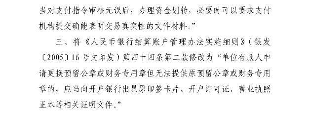 中国人民银行|央行取消“户口迁移证明”等11项证明事项