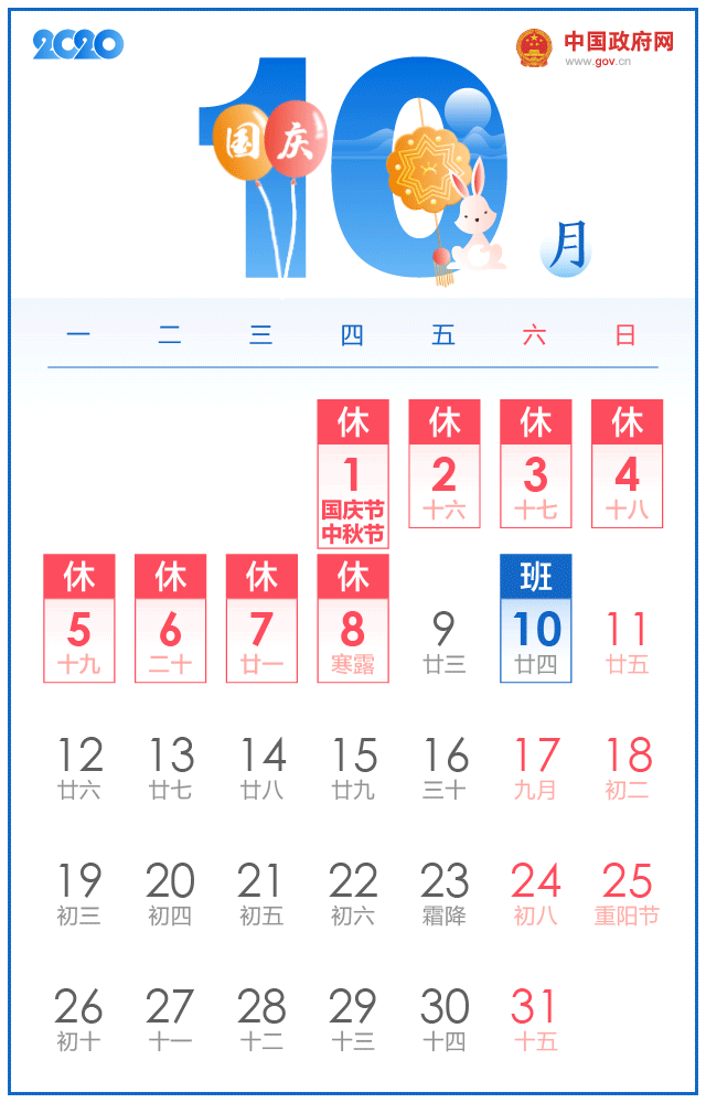 |放假通知来了！