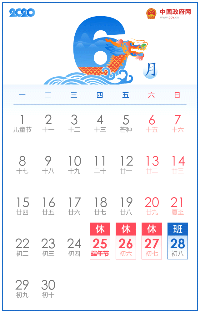 |放假通知来了！