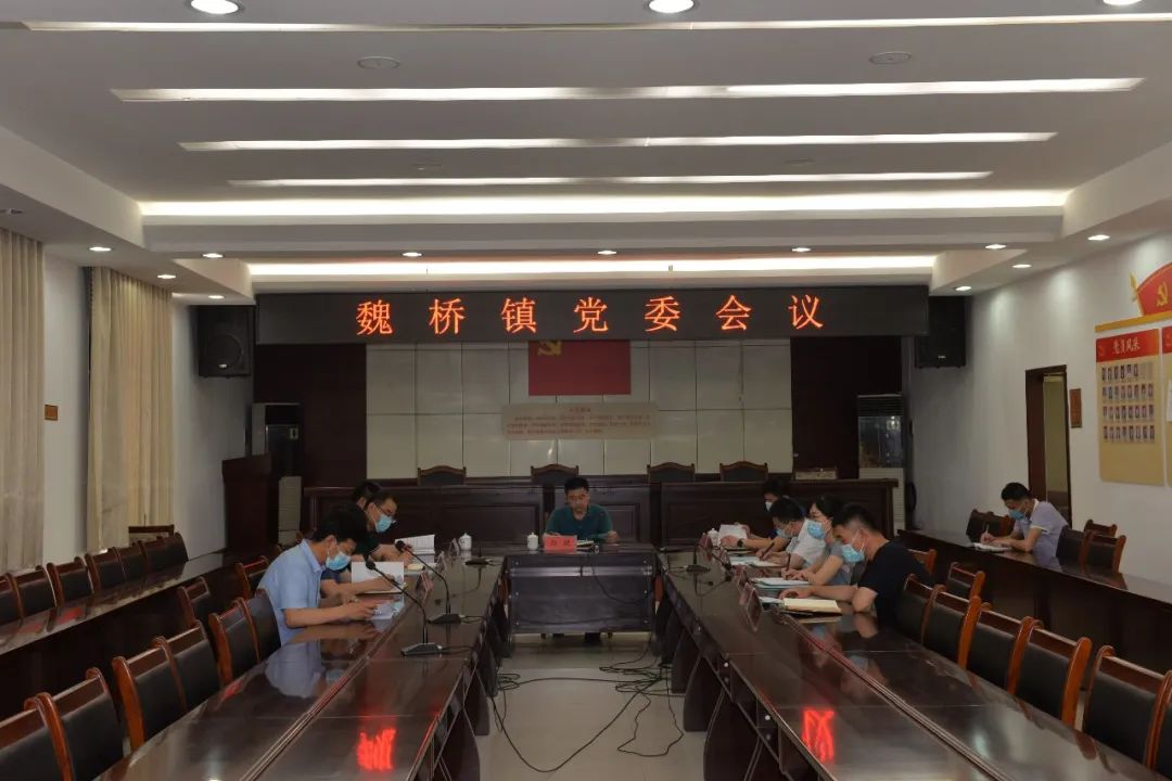 本地资讯:魏桥镇召开党委会议