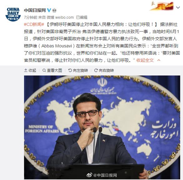 国际|伊朗呼吁美国停止对本国人民暴力相向：让他们呼吸