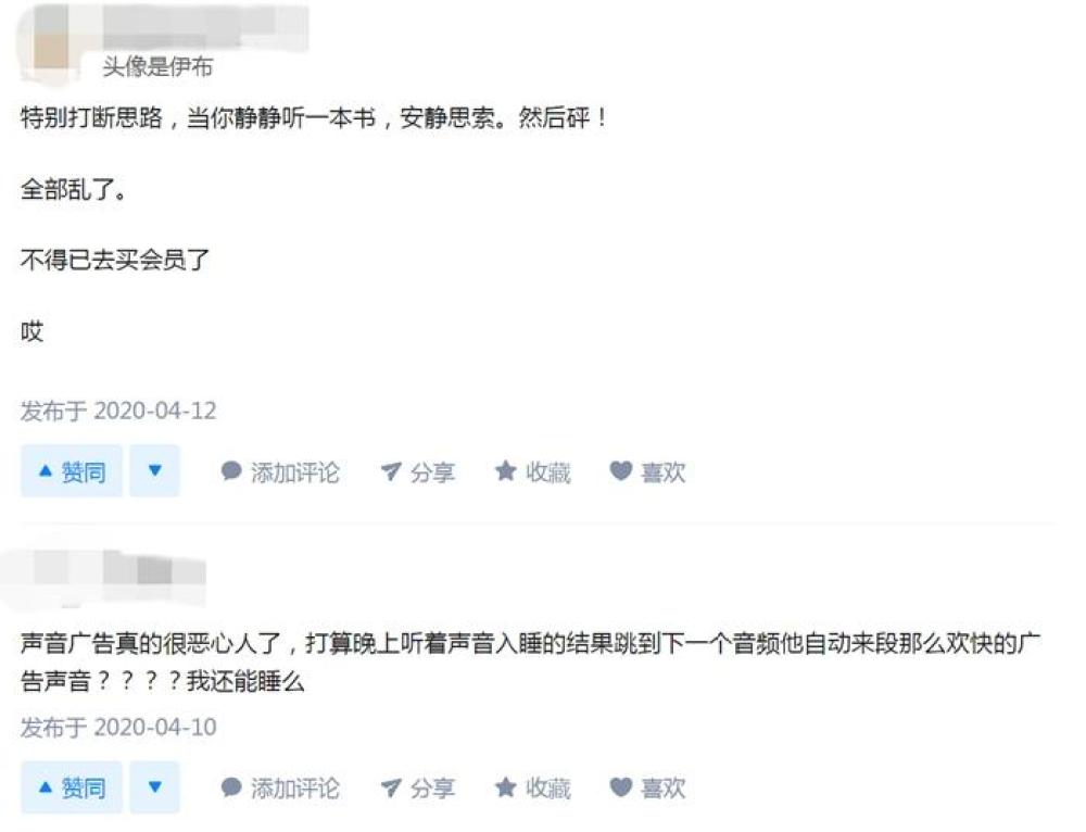 音乐|耳朵也不放过？喜马拉雅、QQ音乐等插播音频广告