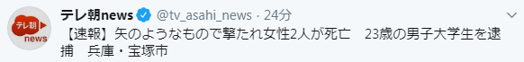 国际社会|突发！日本居民区多人中箭，两人死亡
