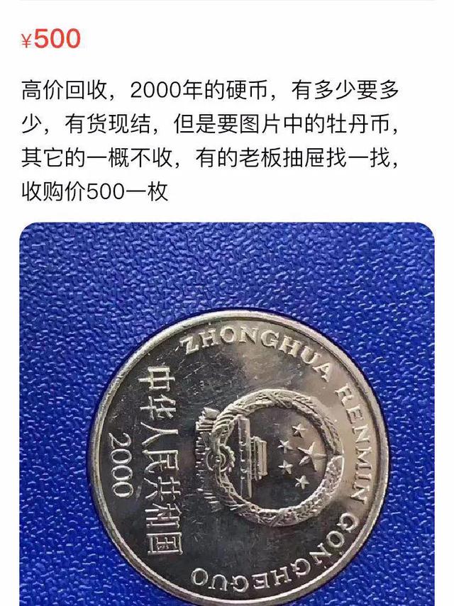 牡丹|回收价1000元？这几天网友都在翻箱倒柜找1元硬币