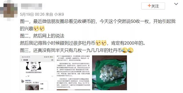 牡丹|回收价1000元？这几天网友都在翻箱倒柜找1元硬币