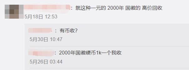 牡丹|回收价1000元？这几天网友都在翻箱倒柜找1元硬币