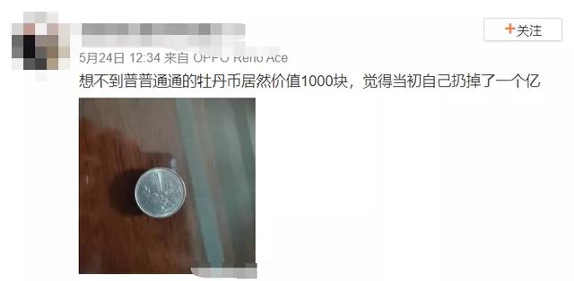 牡丹|回收价1000元？这几天网友都在翻箱倒柜找1元硬币