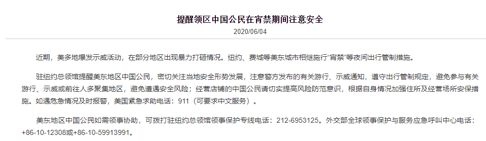 尸检|弗洛伊德官方最终尸检结果公布，我总领馆再发提醒