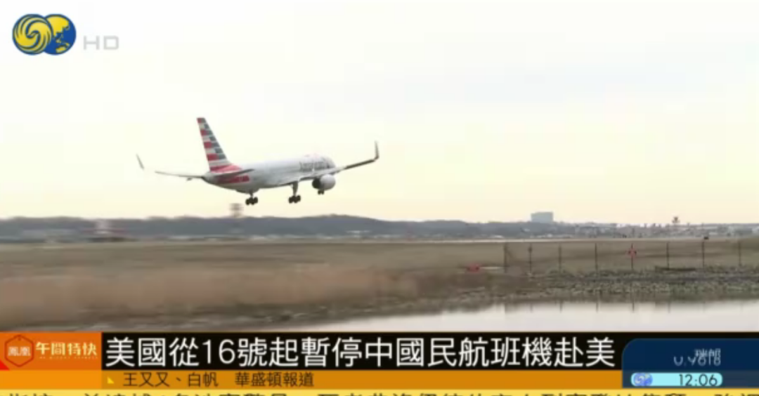 民用航空|美国从16号起暂停中国民航班机赴美