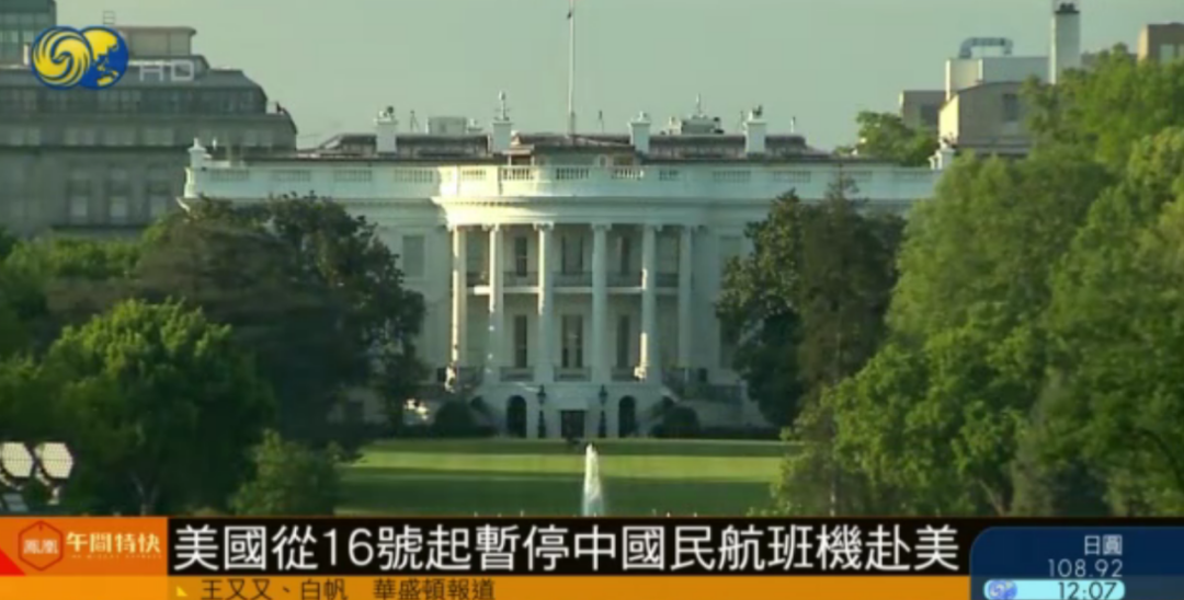 民用航空|美国从16号起暂停中国民航班机赴美