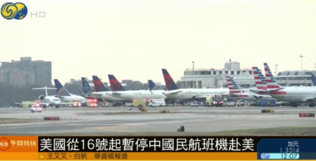 民用航空|美国从16号起暂停中国民航班机赴美