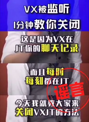 腾讯|你的微信正在监听你的聊天记录？腾讯回应了！