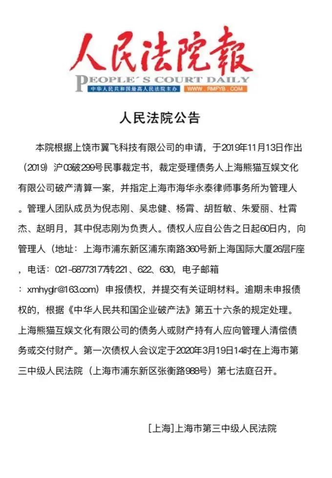 企业破产|王思聪公司破产拍卖：有拖鞋、手机壳……