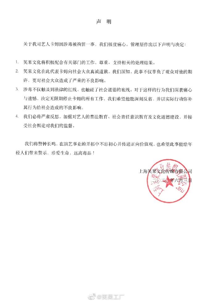 综艺|“脱口秀大王”卡姆吸毒被拘！公司笑果回应