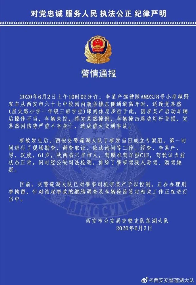 法制|小学生校内被撞身亡，最新通报