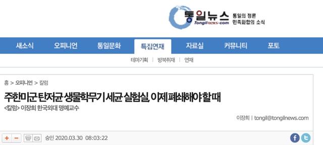 生化武器|驻韩美军在韩设生化武器实验室 涉及一级生化武器