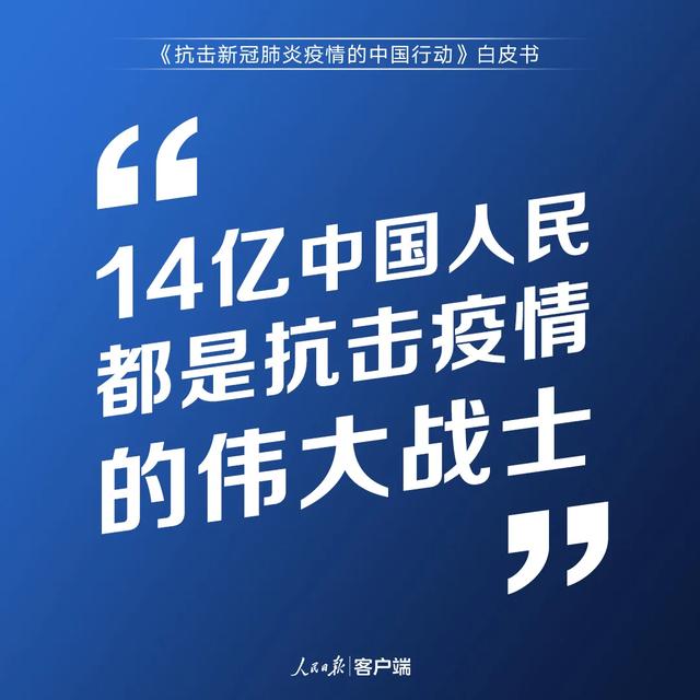 疫情|重磅！3.7万字白皮书发布，这些精彩段落值得一读