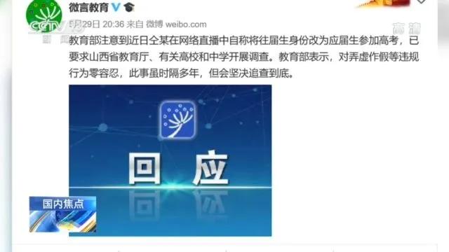 高考|艺人仝卓涉嫌高考舞弊调查进展如何？当地教育部门“一问三不知”