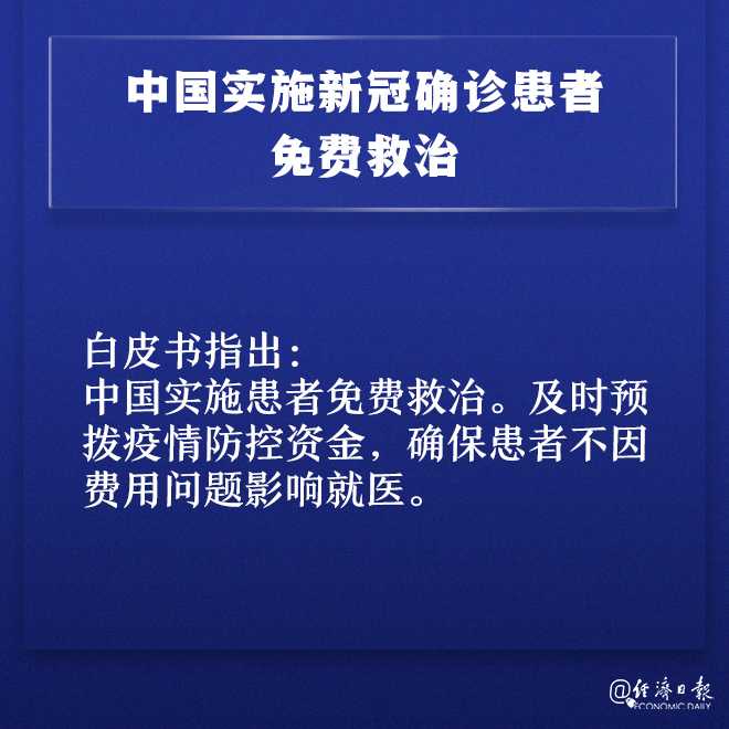 |中国答卷！抗击新冠肺炎疫情的中国行动白皮书发布会，这些亮点体现担当！