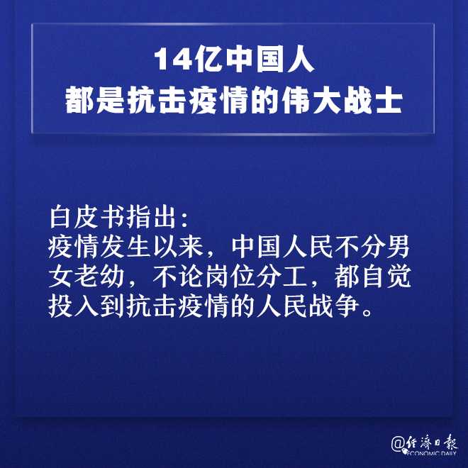 |中国答卷！抗击新冠肺炎疫情的中国行动白皮书发布会，这些亮点体现担当！