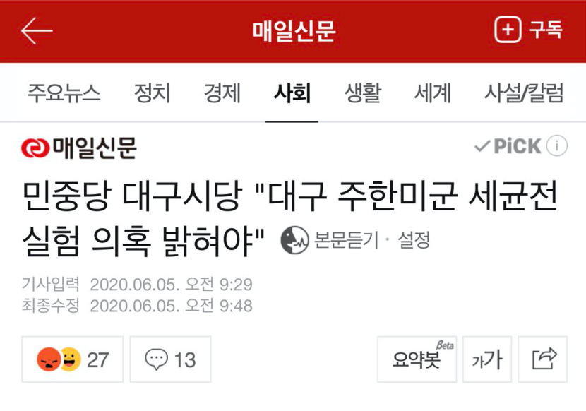 美军|驻韩美军4所化武实验室,比新冠病毒更可怕