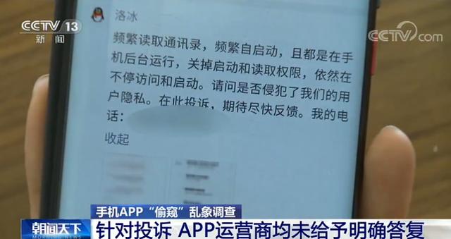 软件|你可能被偷窥了！手机App频繁自启搜集隐私触目惊心