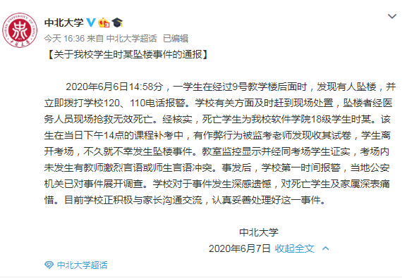 大学|大二学生补考作弊被抓后坠亡，校方通报