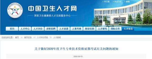 资格考试|又有考试延期