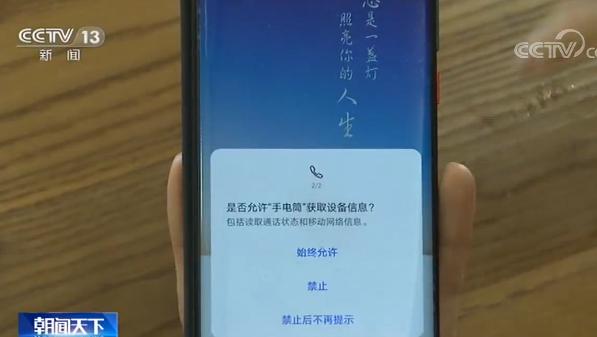 软件|什么APP？要访问你手机里的信息2万多次