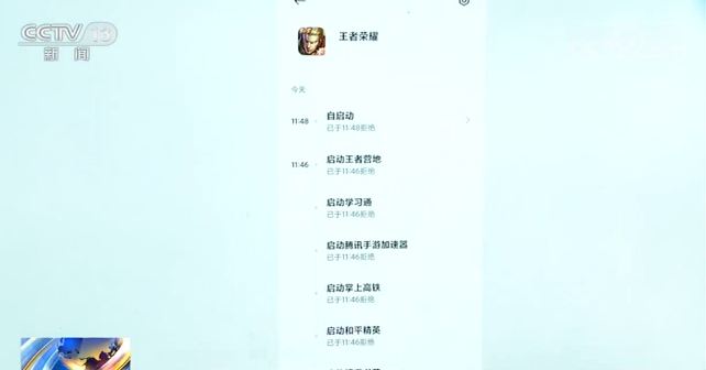 中国消费者报|想干嘛？App“偷看”手机照片，十几分钟两万多次