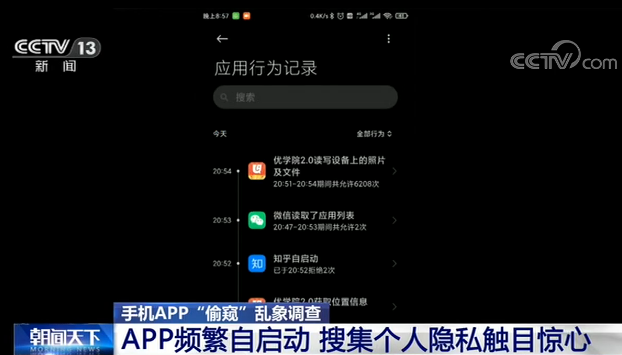 中国消费者报|想干嘛？App“偷看”手机照片，十几分钟两万多次