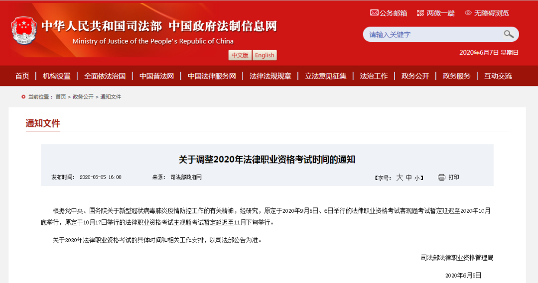 资格考试|定了，延期！