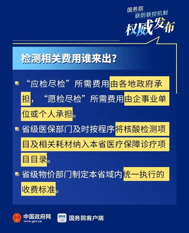 中国科技网|秒懂｜哪些人群要做核酸检测？费用谁来出？