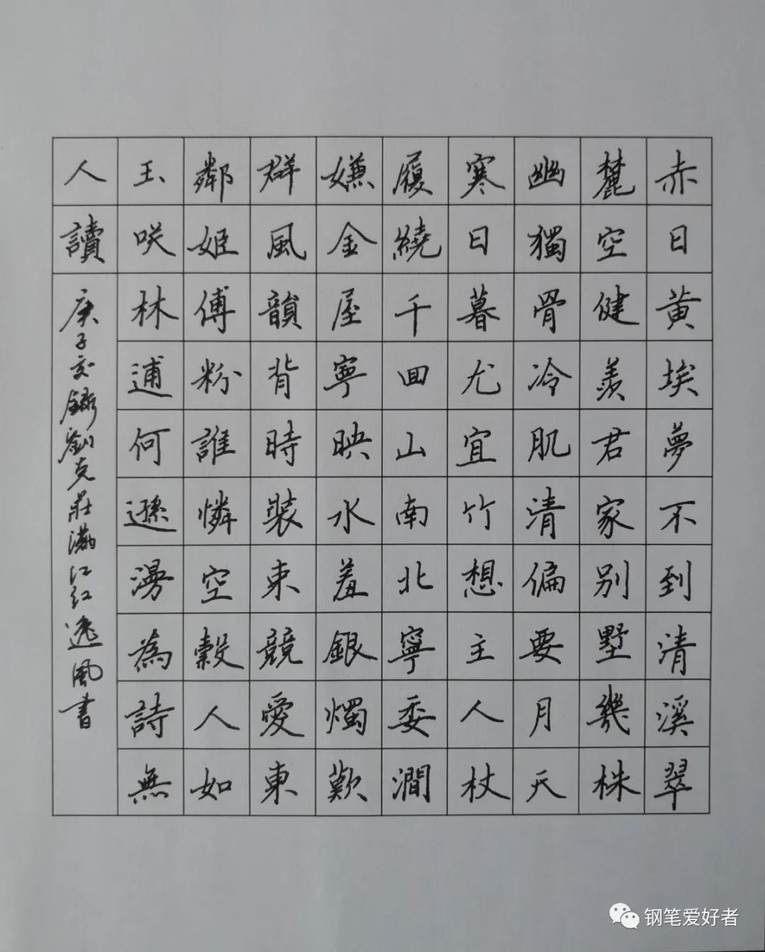 刘克庄满江红钢笔爱好者每周一篇钢笔字打卡作业欣赏