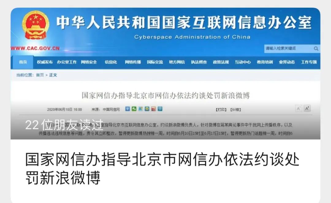新浪|突发！新浪微博遭严厉处罚，热搜被暂停