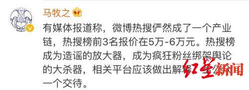 红星|微博热搜被罚停更一周 业内报料：只要肯出钱 热搜可买