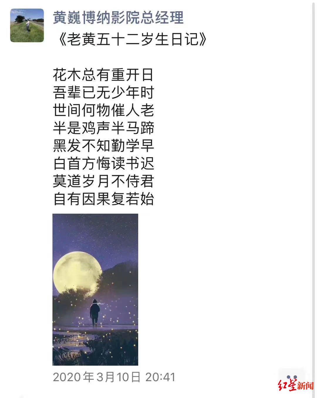 朋友圈|打开黄巍的朋友圈 他写给自己52岁的生日诗令人泪目