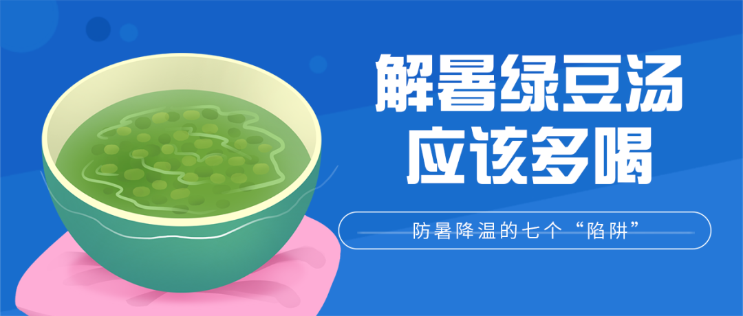 防暑降温|热?热?热?热?！帮孩子防暑降温，千万别踩进这七个“陷阱”里｜提醒