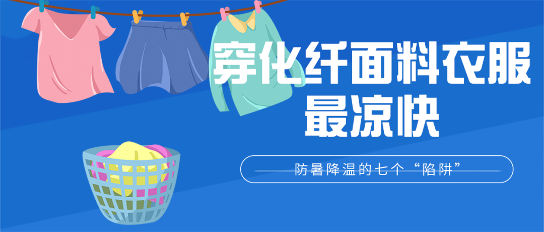 防暑降温|热?热?热?热?！帮孩子防暑降温，千万别踩进这七个“陷阱”里｜提醒